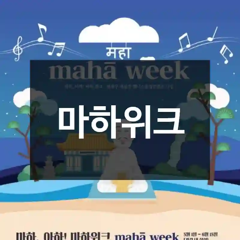 마하위크