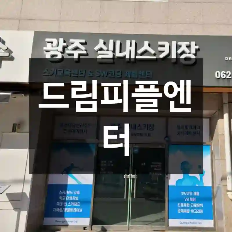 드림피플엔터