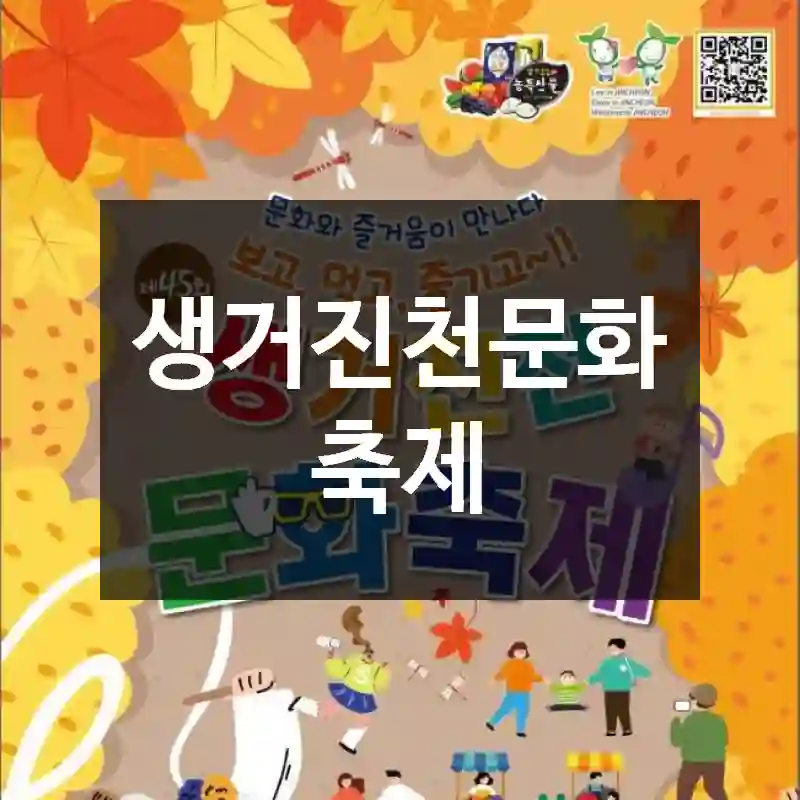 생거진천문화축제